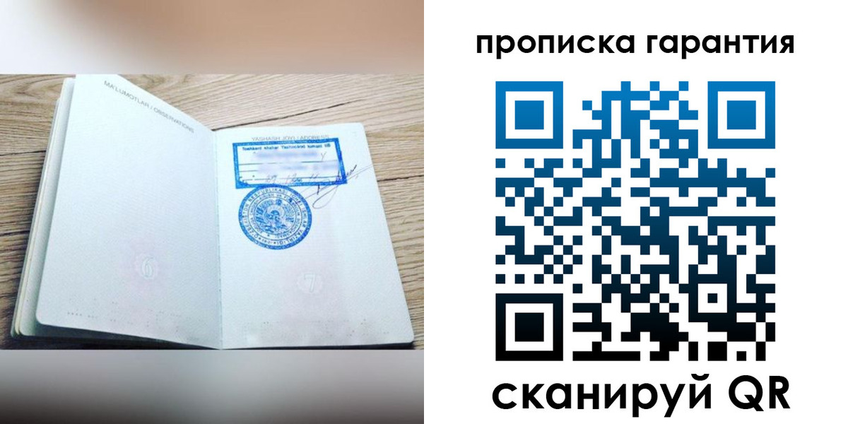 временная регистрация гарантия в Киришах